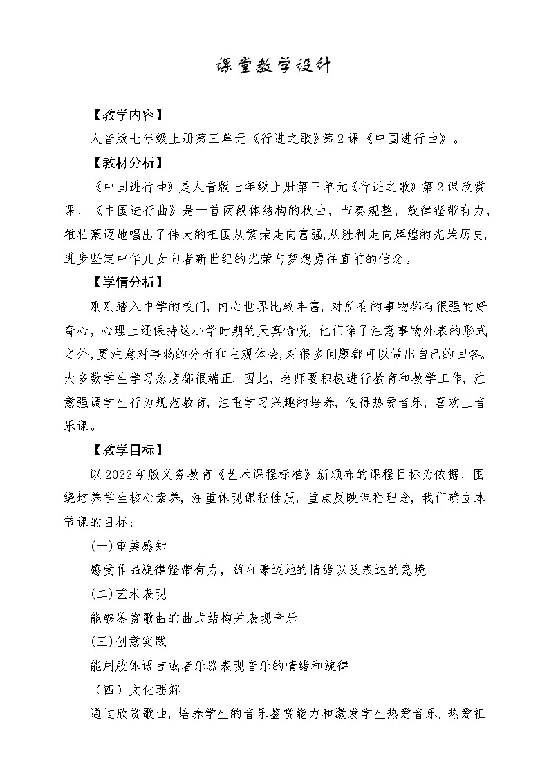 【人音版】七上音乐 第三单元 《中国进行曲》教案+课件+素材01