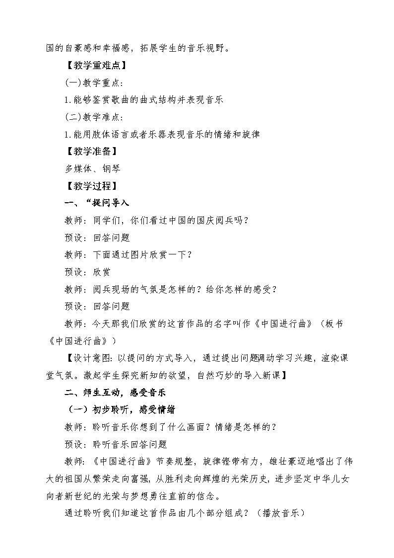 【人音版】七上音乐 第三单元 《中国进行曲》教案+课件+素材02