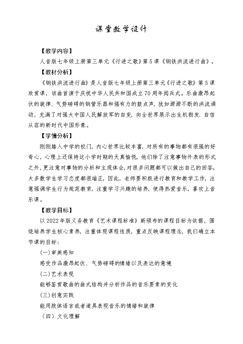 【人音版】七上音乐 第三单元《钢铁洪流进行曲》 课件+教案+素材01