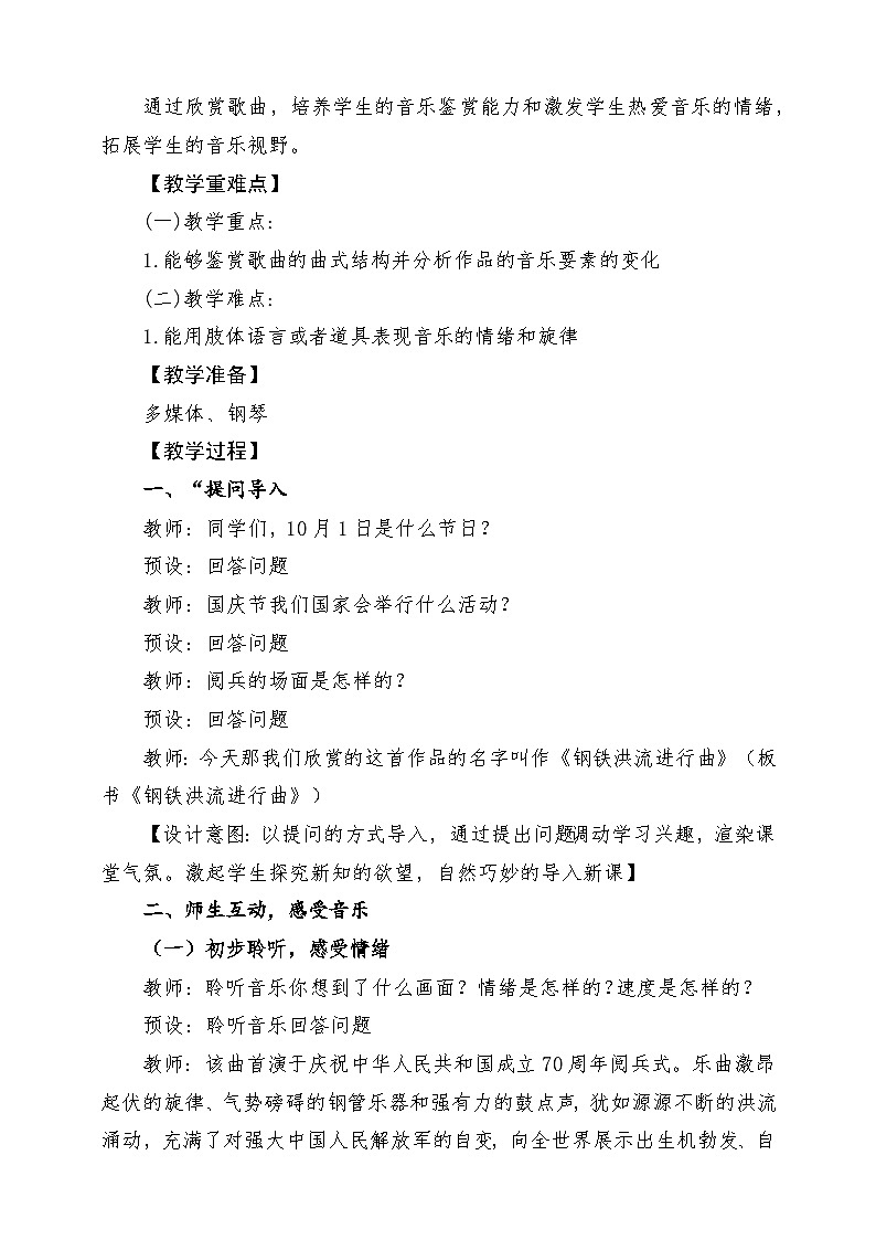 【人音版】七上音乐 第三单元《钢铁洪流进行曲》 课件+教案+素材02