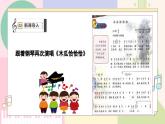 【人音版】七上音乐 第四单元 《班内》课件+教案+素材