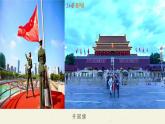 初中 音乐 人音版(2024) 七年级上册(2024) 第一单元《国歌》课件