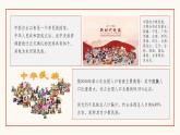 初中 音乐 人音版(2024) 七年级上册(2024) 第一单元《爱我中华》课件