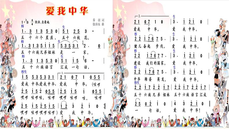 初中 音乐 人音版(2024) 七年级上册(2024) 第一单元《爱我中华》课件04