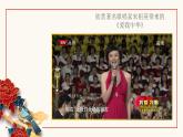 初中 音乐 人音版(2024) 七年级上册(2024) 第一单元《爱我中华》课件