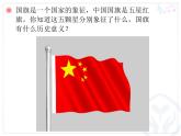 人教版七年級音樂上冊 第二單元 《紅旗頌》課件01