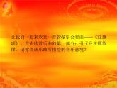人教版七年級音樂上冊 第二單元 《紅旗頌》課件01