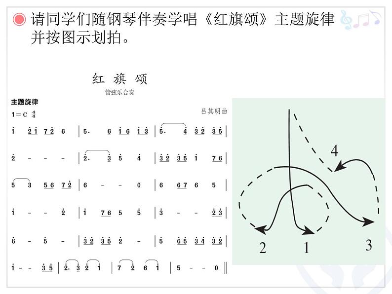 人教版七年级音乐上册 第二单元 《红旗颂》课件0108