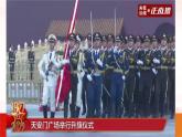人音版七上第一单元 红旗颂 走向复兴 实践与创造 课件+素材