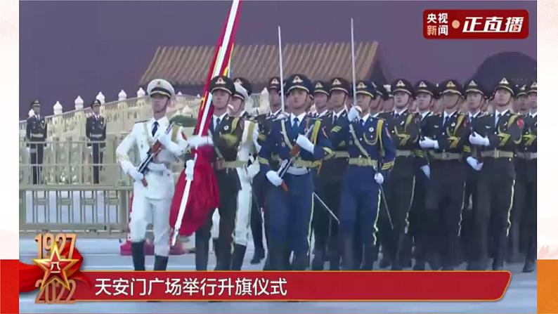 人音版七上第一单元 红旗颂 走向复兴 实践与创造 课件+素材04