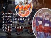 第3单元西南情韵——《瑶族舞曲》课件 2024—2025学年人音版初中音乐九年级上册