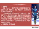 第三單元歌劇之夜-洪湖水，浪打浪 課件-2024—2025學(xué)年人教版八年級音樂上冊