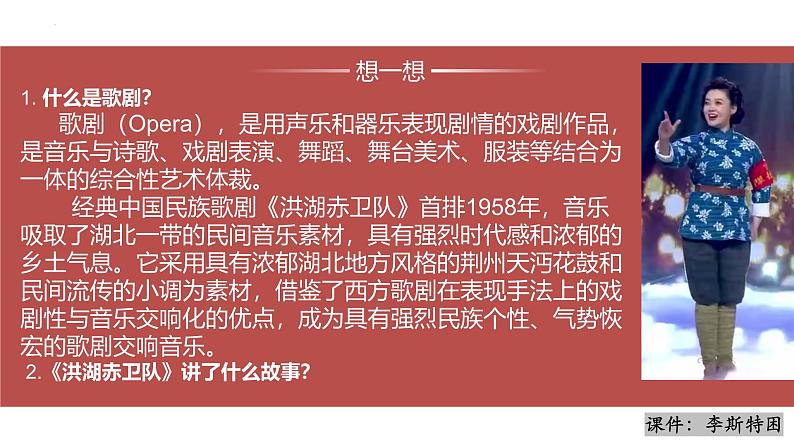 第三单元歌剧之夜-洪湖水，浪打浪 课件-2024—2025学年人教版八年级音乐上册02