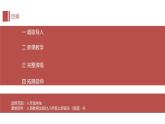 第三單元歌劇之夜-洪湖水，浪打浪 課件-2024—2025學(xué)年人教版八年級音樂上冊