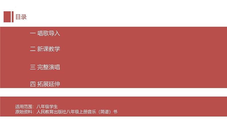 第三单元歌剧之夜-洪湖水，浪打浪 课件-2024—2025学年人教版八年级音乐上册05