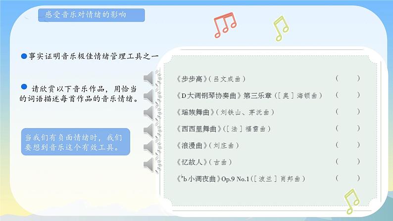 第一单元 学习项目二 音乐开启心灵之窗 课件-2024—2025学年人教版简谱（2024）初中音乐七年级上册03