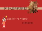 印在心里的歌-中华人民共和国国歌 课件 2024—2025学年人教版简谱（2024）初中音乐七年级上册