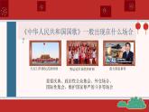 印在心里的歌-中华人民共和国国歌 课件 2024—2025学年人教版简谱（2024）初中音乐七年级上册
