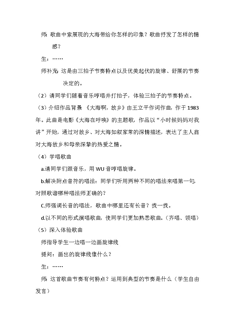人音版音乐八年级上册（简谱）第一单元 《大海啊，故乡》教案02
