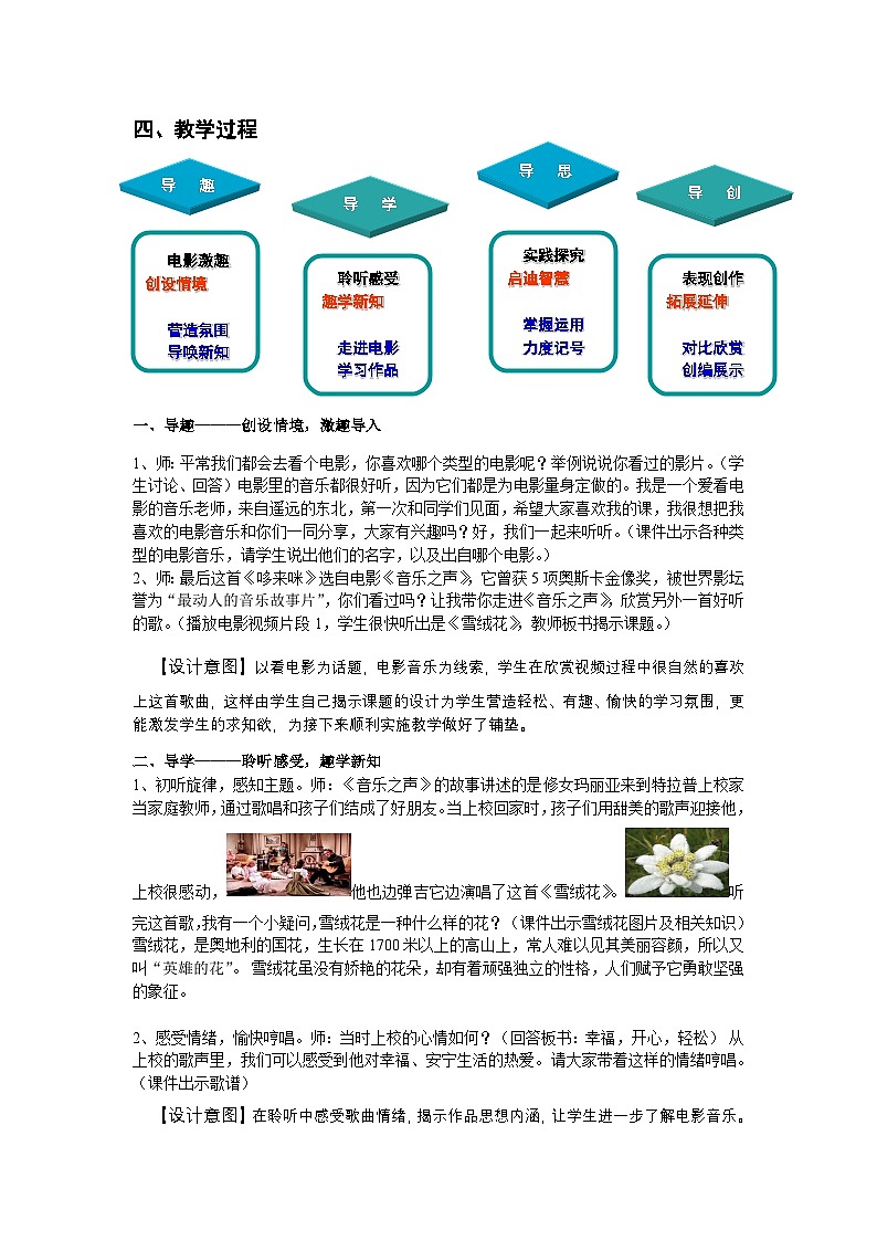 人音版音乐八年级上册（简谱）第二单元 《雪绒花教学设计》教案02