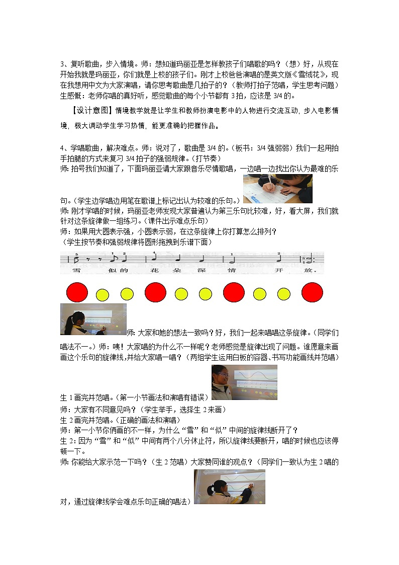 人音版音乐八年级上册（简谱）第二单元 《雪绒花教学设计》教案03