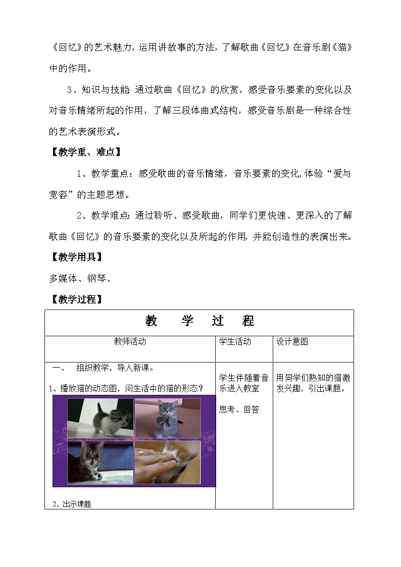 人音版音乐八年级上册（简谱）第二单元 回忆教案第2页