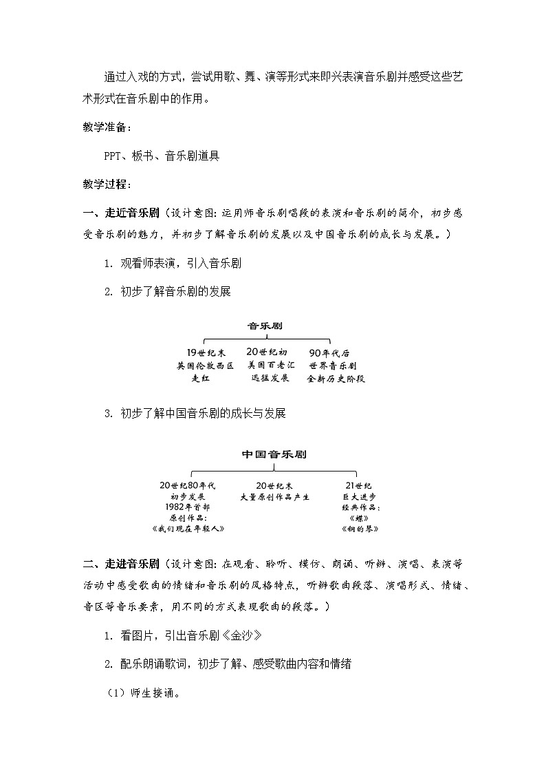 人音版音乐八年级上册（简谱）第二单元 总有一天教案第2页