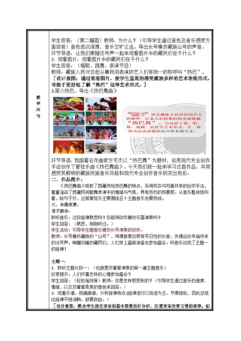 人音版音乐八年级上册（简谱）第三单元 热巴舞曲教案02