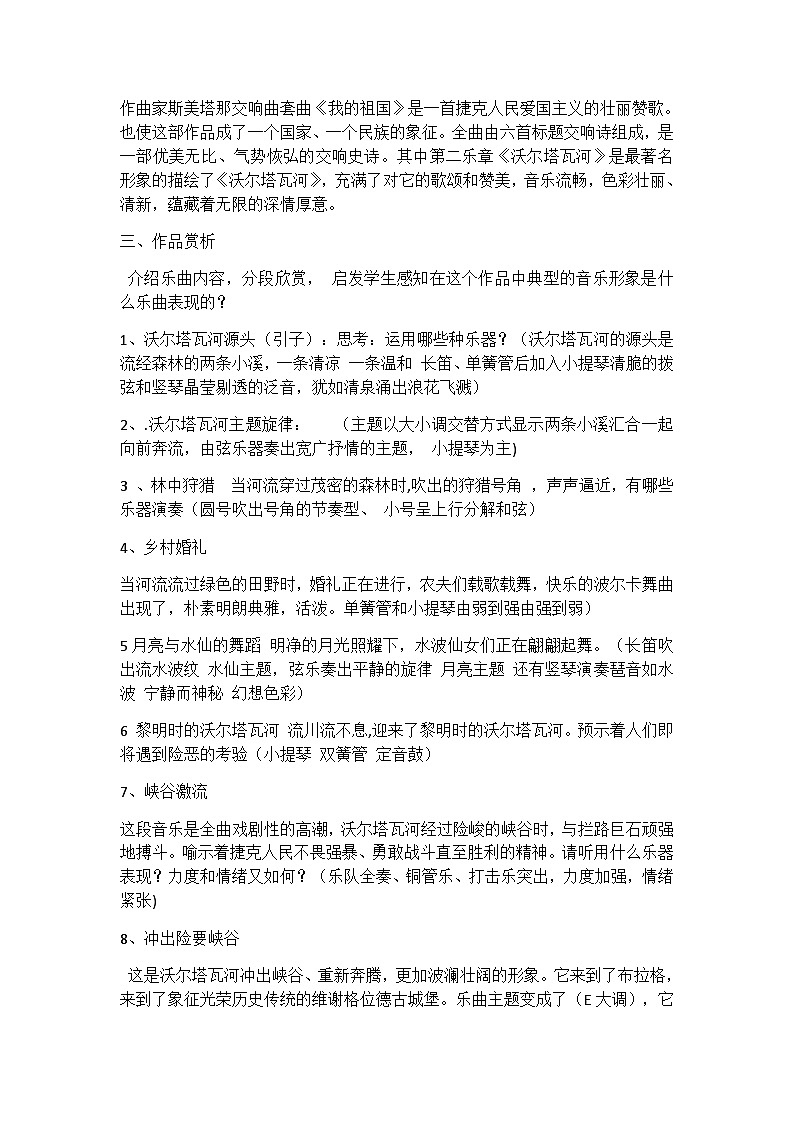 人音版音乐八年级上册（简谱）第四单元 我的祖国教案02