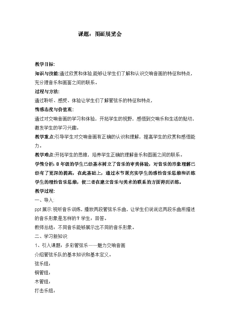 人音版音乐八年级上册（简谱）第四单元 图画展览会教案第1页
