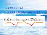 人音版音樂八年級上冊（簡譜）第一單元 大海啊，故鄉(xiāng)(1)課件