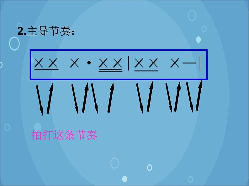 人音版音乐八年级上册（简谱）第一单元 大海啊，故乡 (2)课件05