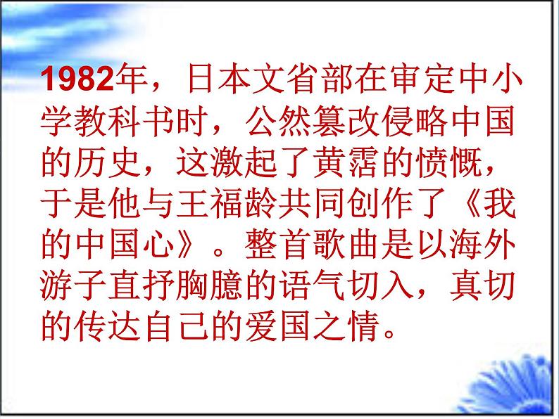 人音版音乐八年级上册（简谱）第一单元  我的中国心课件第2页