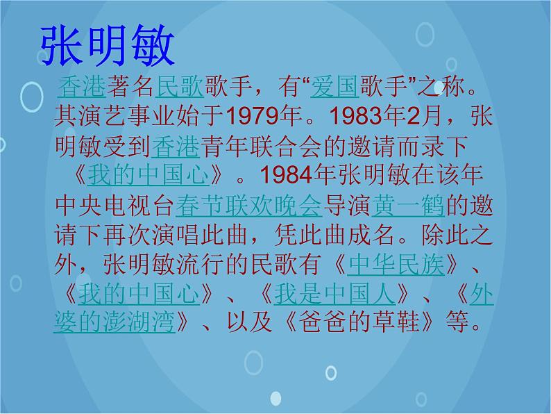 人音版音乐八年级上册（简谱）第一单元  我的中国心课件第3页