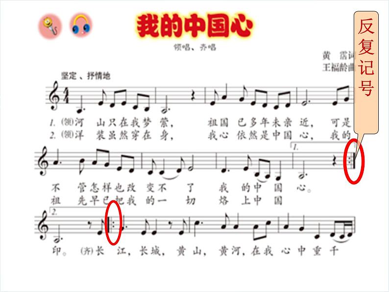 人音版音乐八年级上册（简谱）第一单元  我的中国心课件第4页