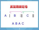 人音版音乐八年级上册（简谱）第一单元  我的中国心课件