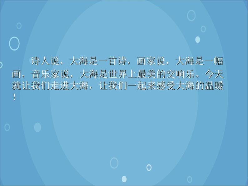 人音版音乐八年级上册（简谱）第一单元 大海啊，故乡_课件02