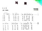 人音版音乐八年级上册（简谱）第一单元 我的中国心 课件