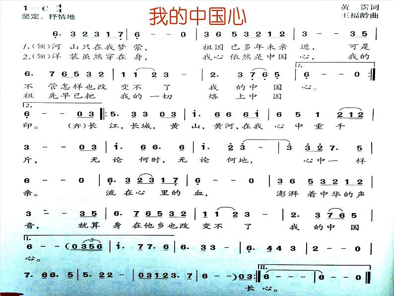 人音版音乐八年级上册（简谱）第一单元 我的中国心 课件第4页