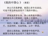 人音版音乐八年级上册（简谱）第一单元 我的中国心 课件