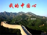 人音版音乐八年级上册（简谱）第一单元 我的中国心课件