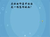 人音版音乐八年级上册（简谱）第一单元 我的中国心课件