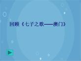 人音版音乐八年级上册（简谱）第一单元 东方之珠课件