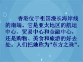 人音版音乐八年级上册（简谱）第一单元 东方之珠课件