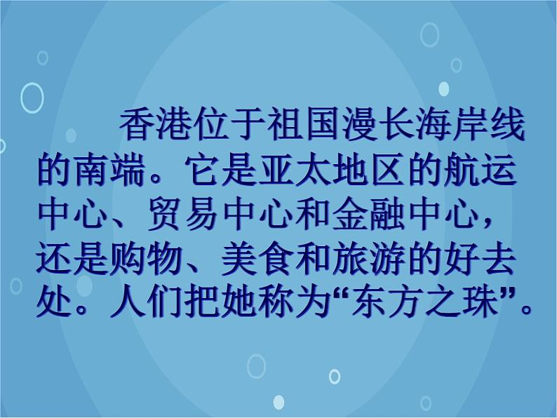 人音版音乐八年级上册（简谱）第一单元 东方之珠课件第2页
