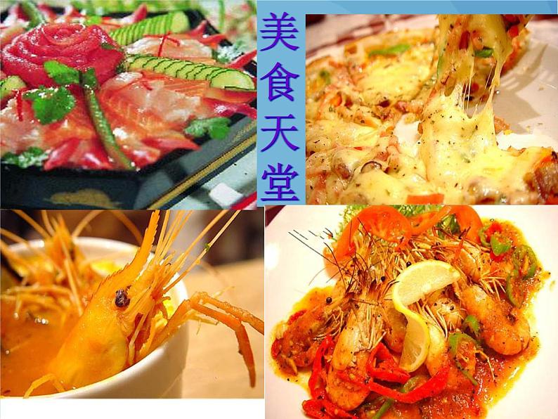 人音版音乐八年级上册（简谱）第一单元 东方之珠课件第4页