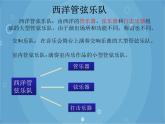 人音版音乐八年级上册（简谱）第一单元 御风万里_课件