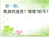人音版音乐八年级上册（简谱）第二单元 雪绒花(1)课件