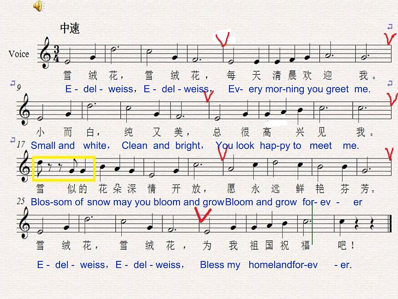 人音版音乐八年级上册（简谱）第二单元 雪绒花(1)课件第7页