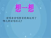 人音版音乐八年级上册（简谱）第二单元 雪绒花 (2)课件